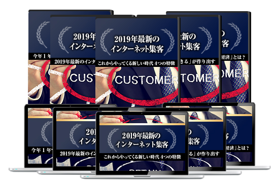 2019年の最新インターネット集客法の画像