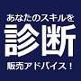 あなたのスキルを見出しお金に変えるサービス