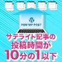 PSW WP POSTの画像