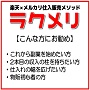 【ラクメリ】楽天×メルカリで収入の柱構築メソッド！ 