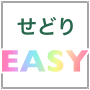 せどりEASY〜シンプルな単純作業で１００万円売りあげるツール活用ノウハウ〜