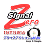 シグナルZERO