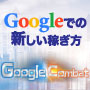 Google Combat（グーグルコンバット）