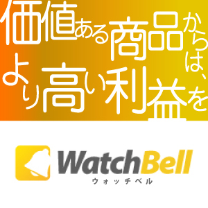 ウォッチベル(WatchBell) Amazonデータ可視化ツールのレビュー