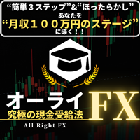 究極の資産運用！オーライFX