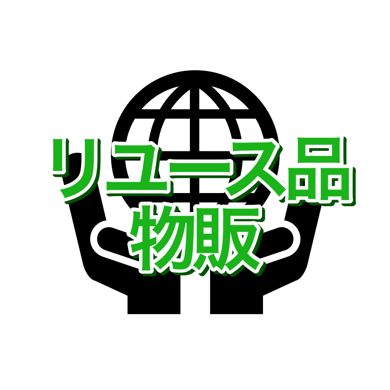 リユース品卸+スクールのレビュー