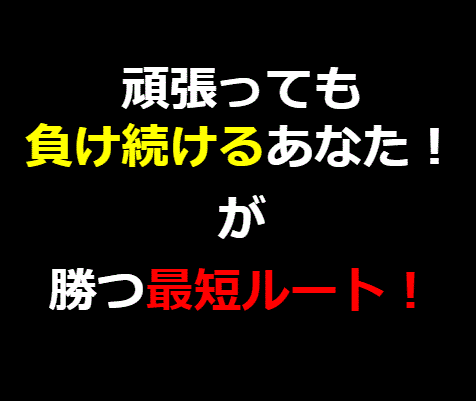 常勝トレーダー養成ギブスZ