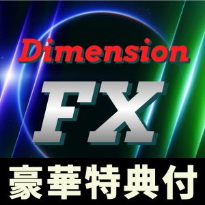 ディメンションFX（Dimension FX）