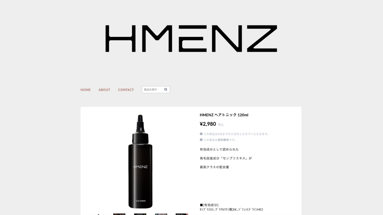 HMENZヘアトニック公式サイト