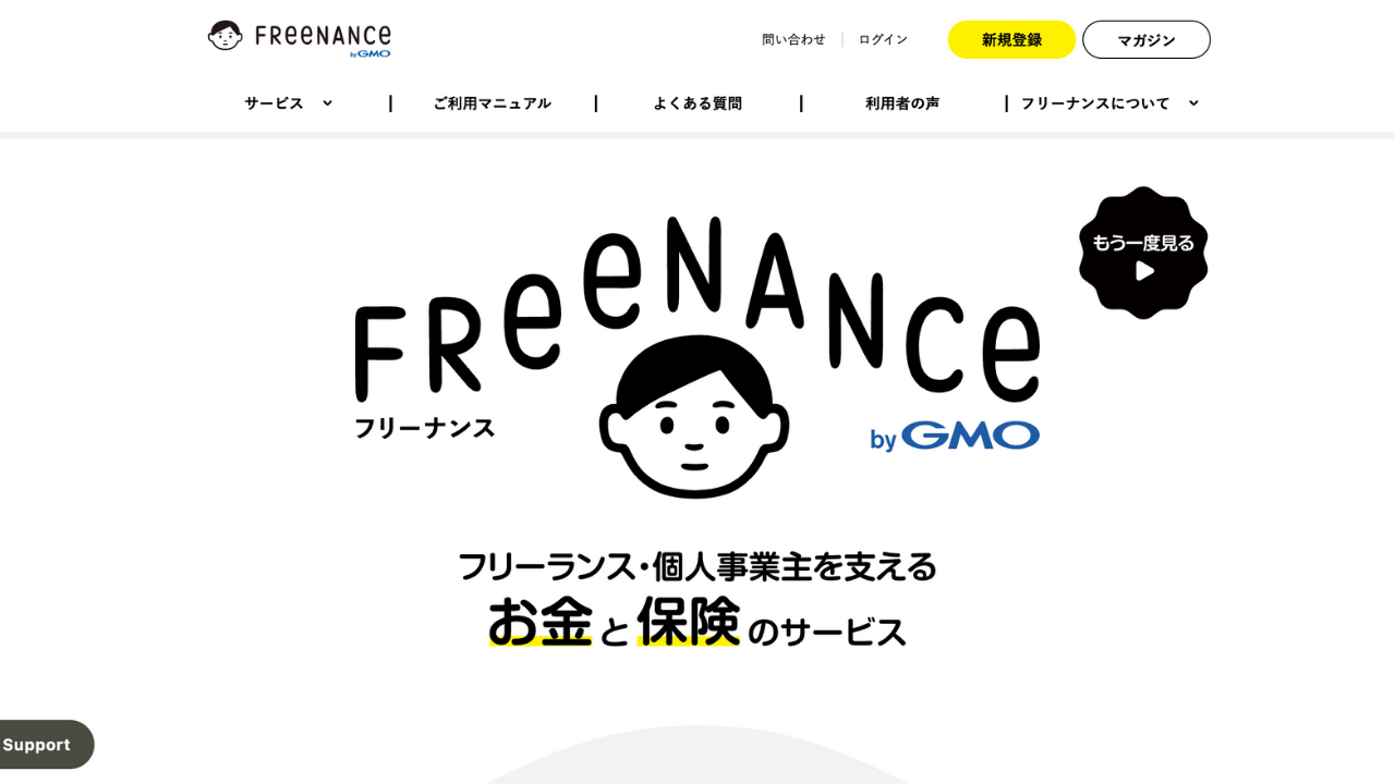 FREENANCE公式サイト