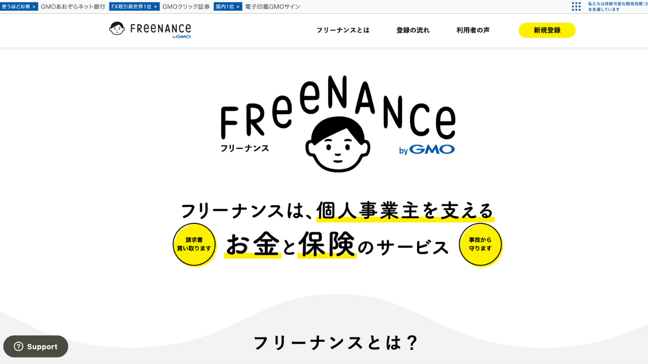 FREENANCEの公式サイト