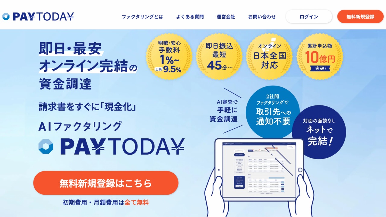 PayToday公式サイト
