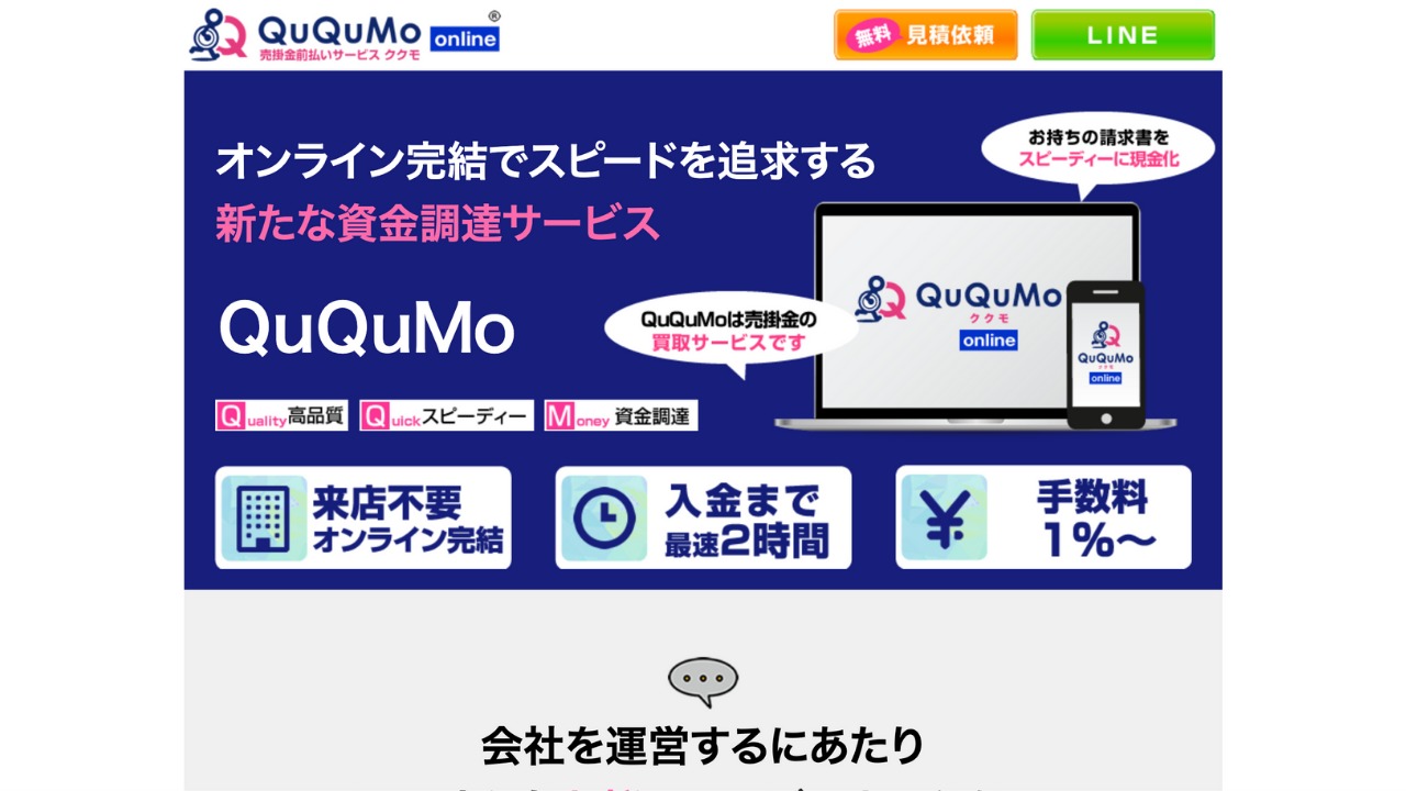 QuQuMo公式サイト