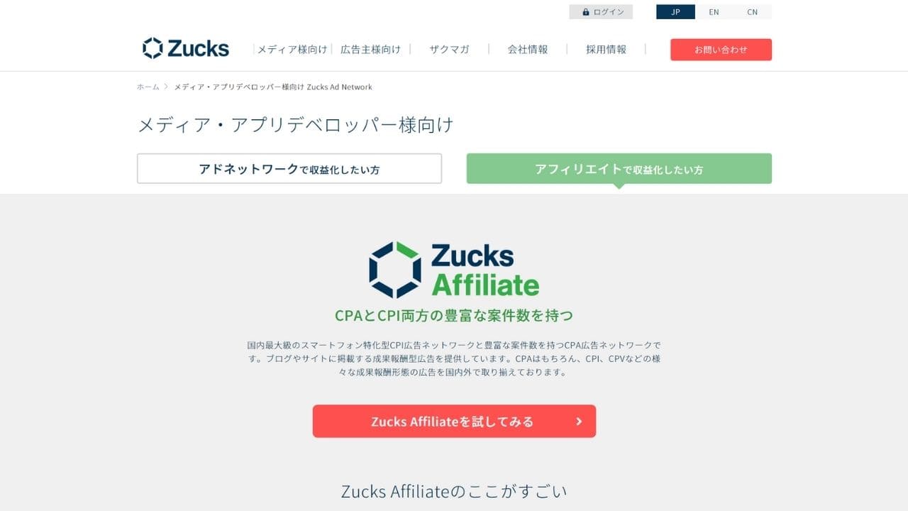 Zucks Affiliateの公式サイト