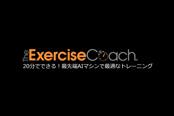 The Exercise Coach （エクササイズコーチ）