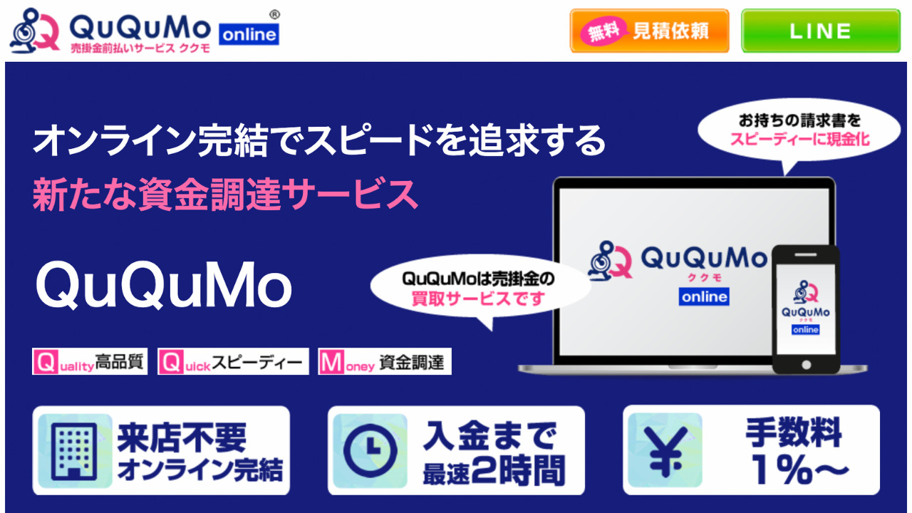 QuQuMoの公式サイト