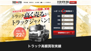 トラックジャパン公式サイト