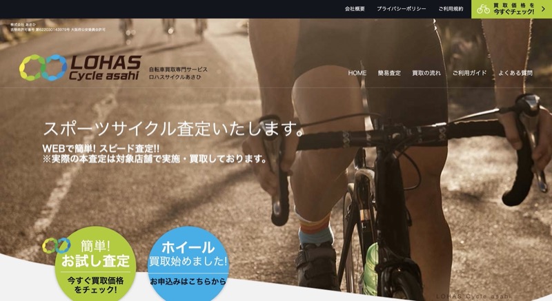 ロハスサイクルあさひ/LOHAS Cycle asahi