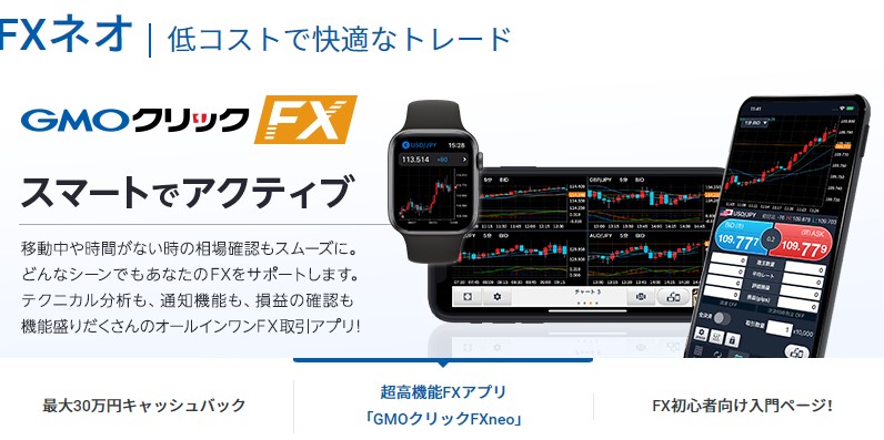 GMOクリック証券