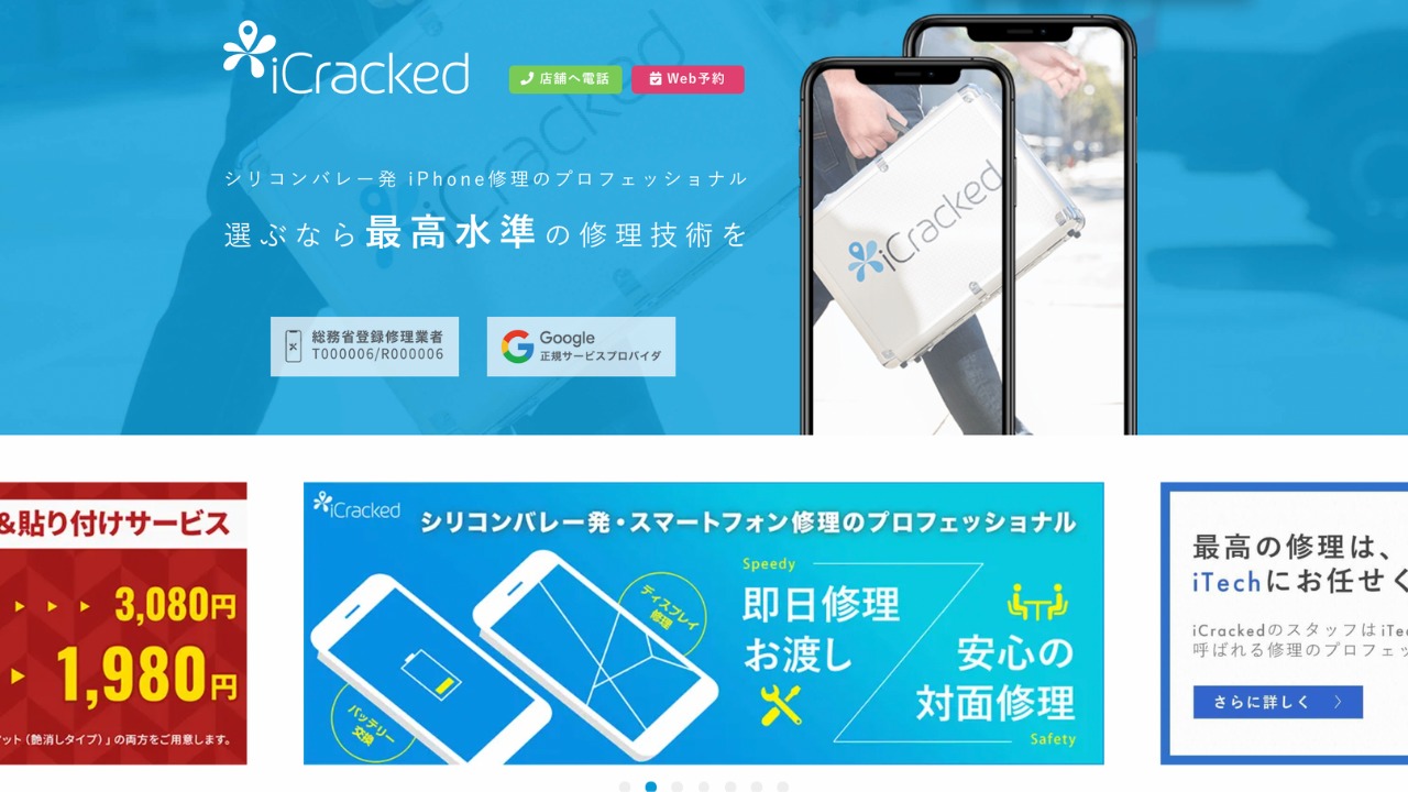 iCracked公式サイト
