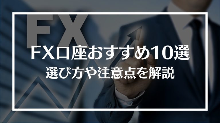 FX アイキャッチ