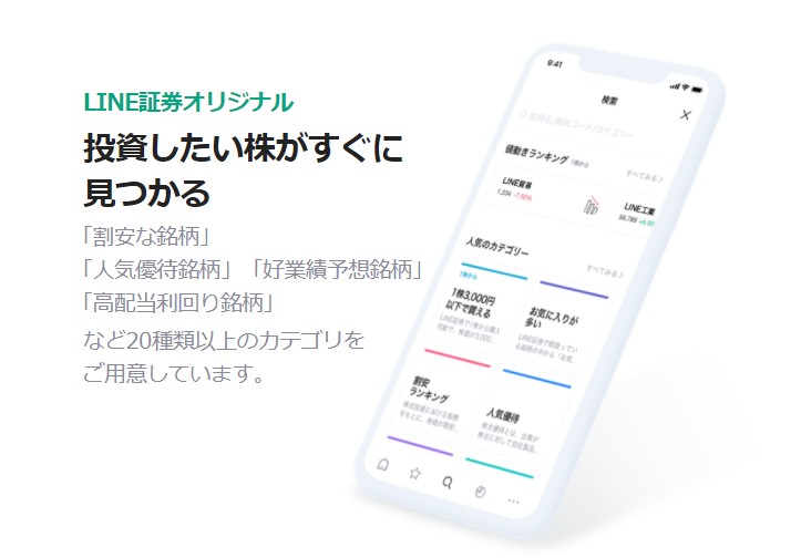  LINE証券