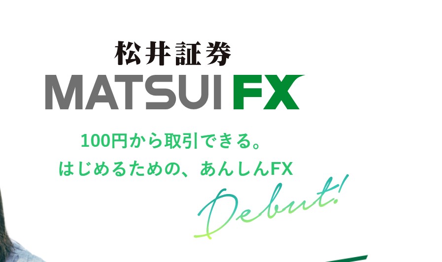 松井証券FX