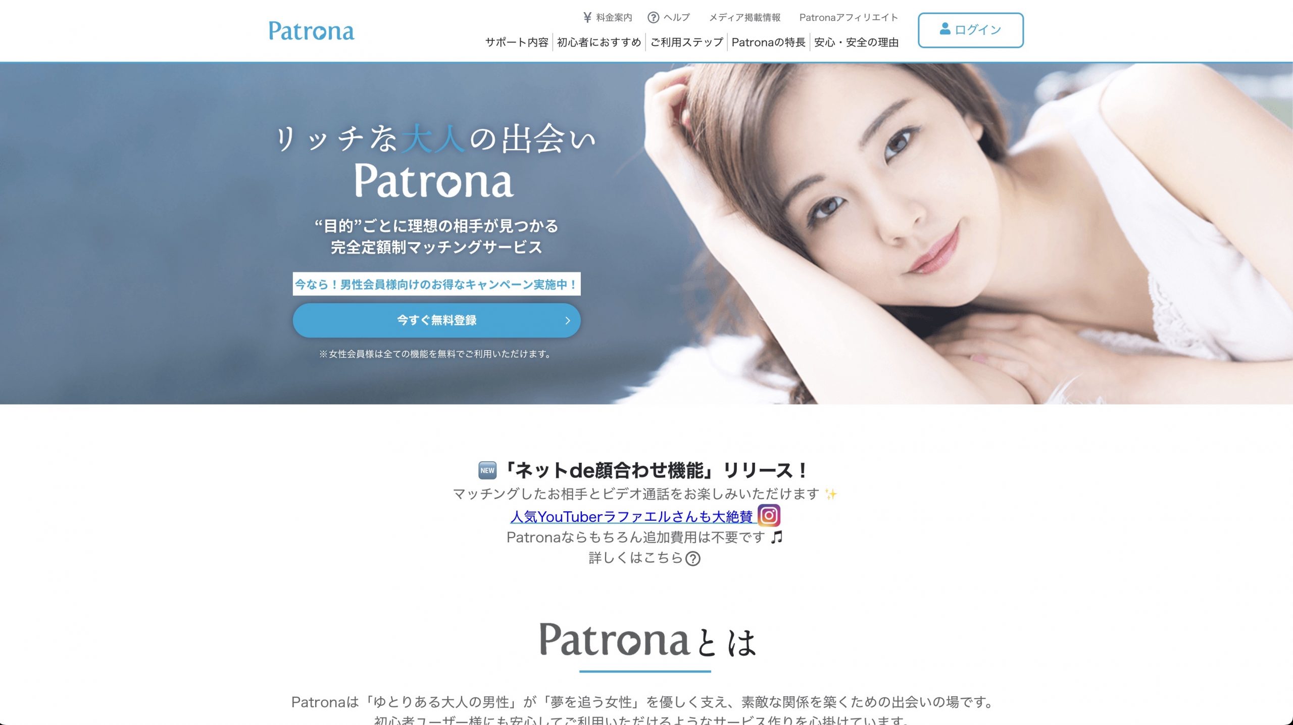 パトローナ公式サイト