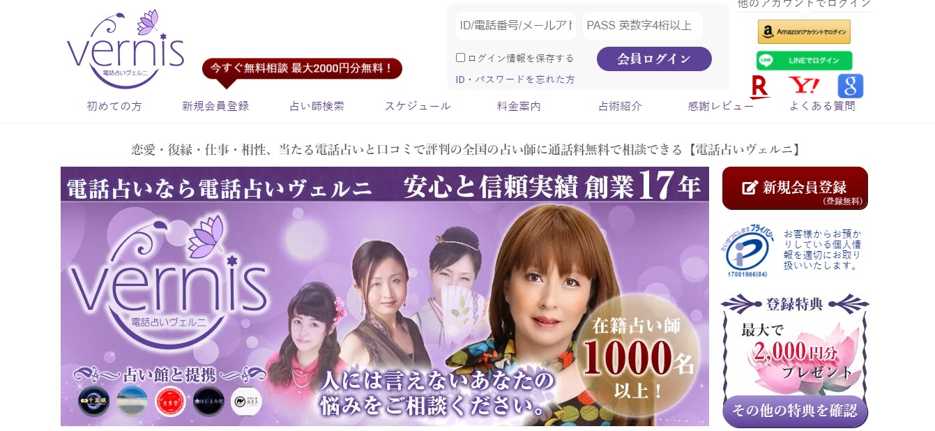 電話占いヴェルニとは 当たる先生や口コミから利用するメリットを徹底解説 Happy Trend